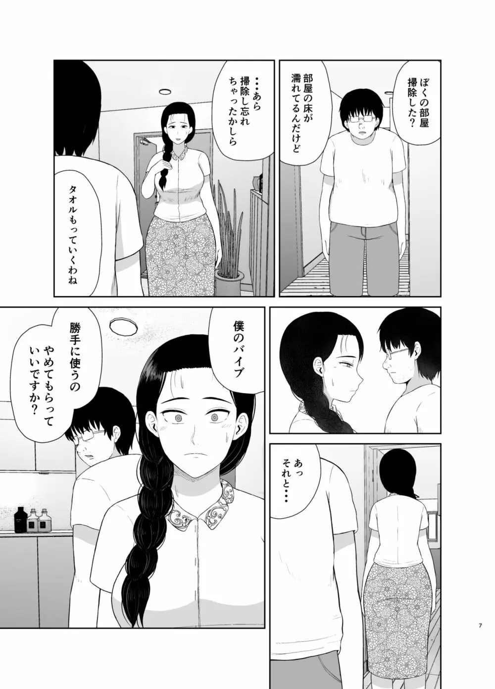 母は玩具1 - page7