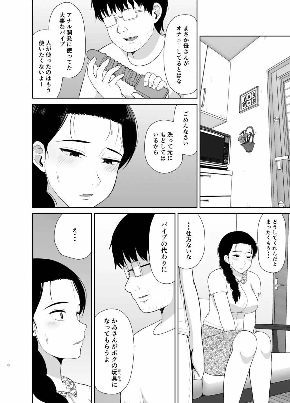 母は玩具1 - page8