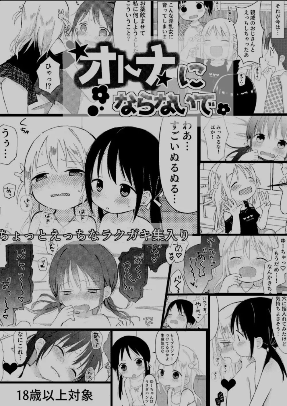 オトナにならないで