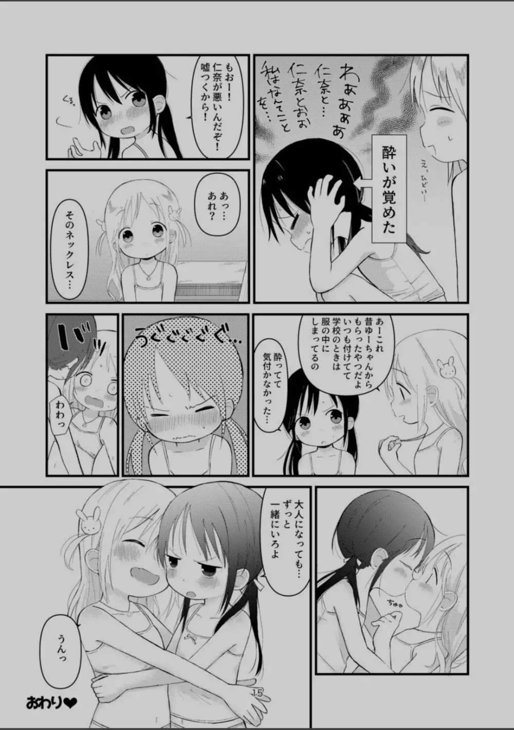 オトナにならないで - page14