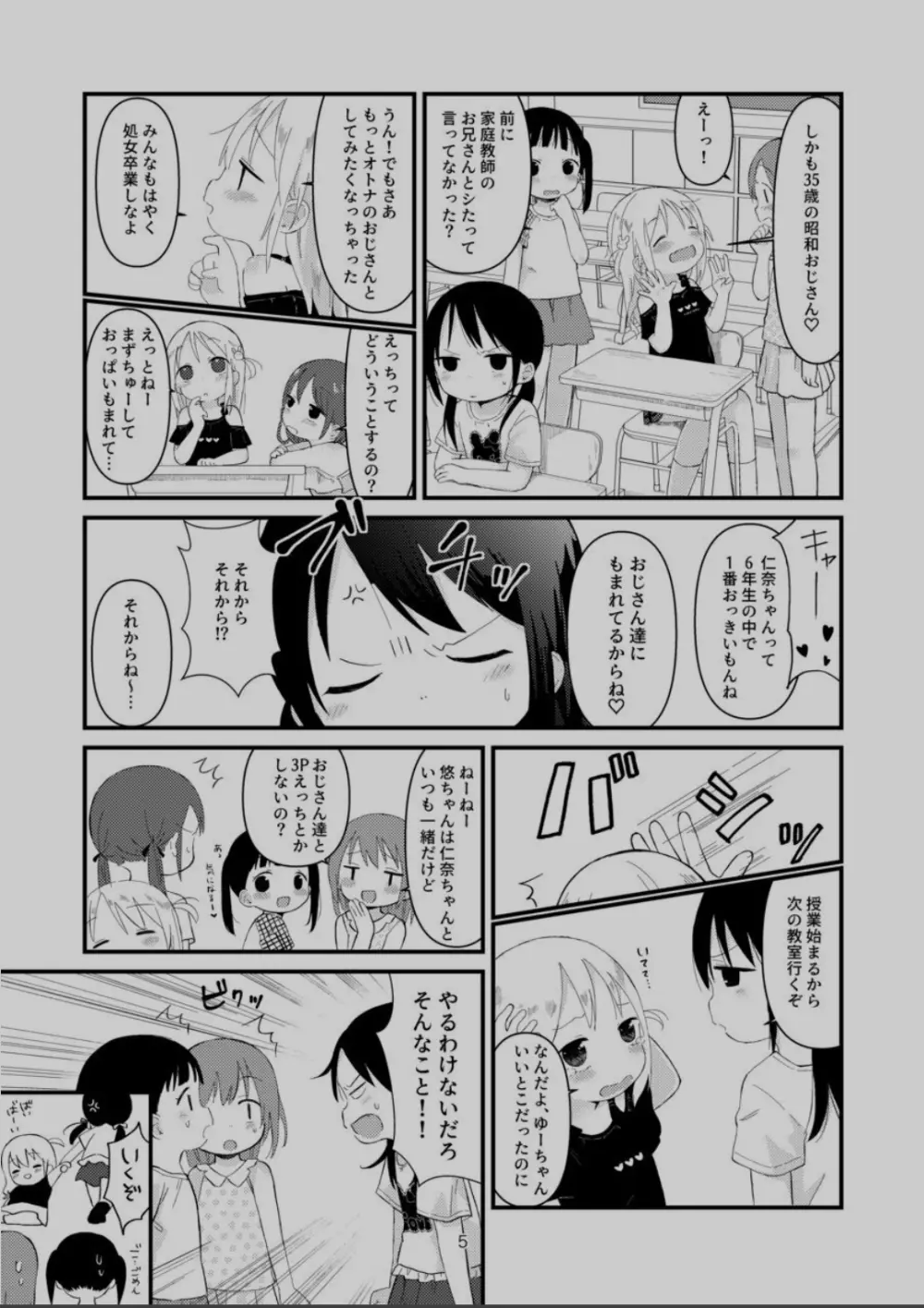 オトナにならないで - page4