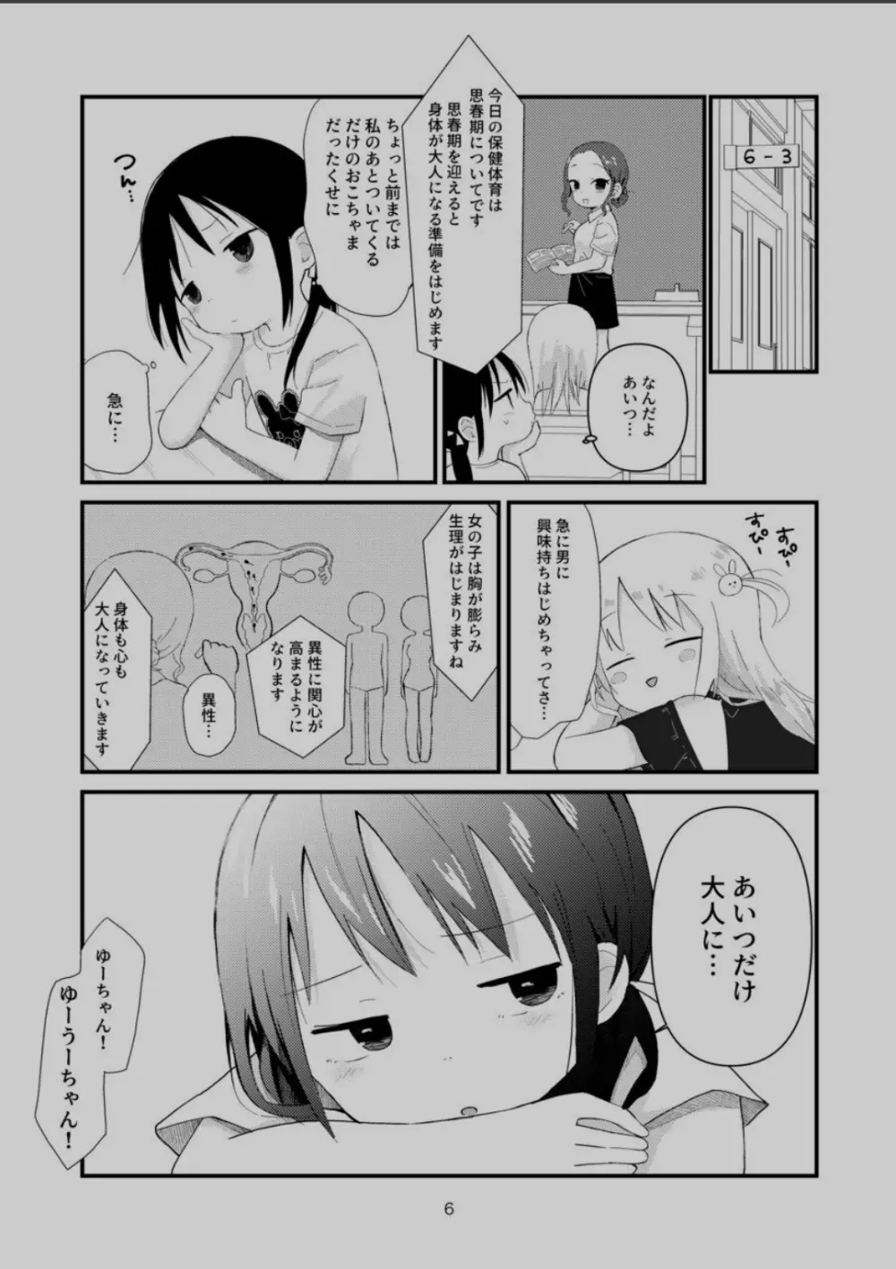 オトナにならないで - page5