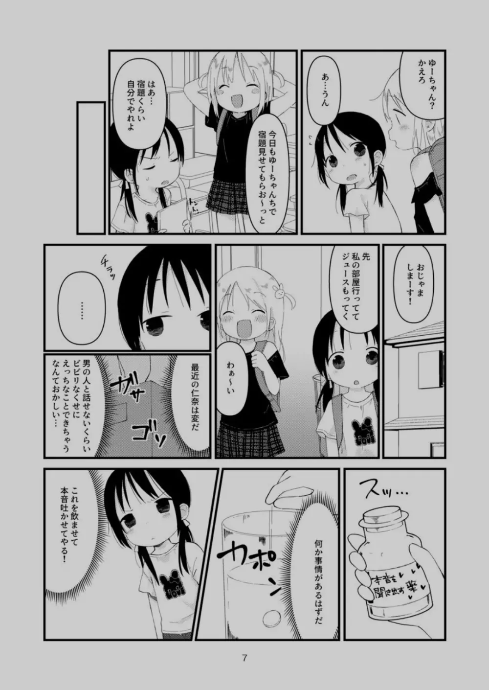 オトナにならないで - page6