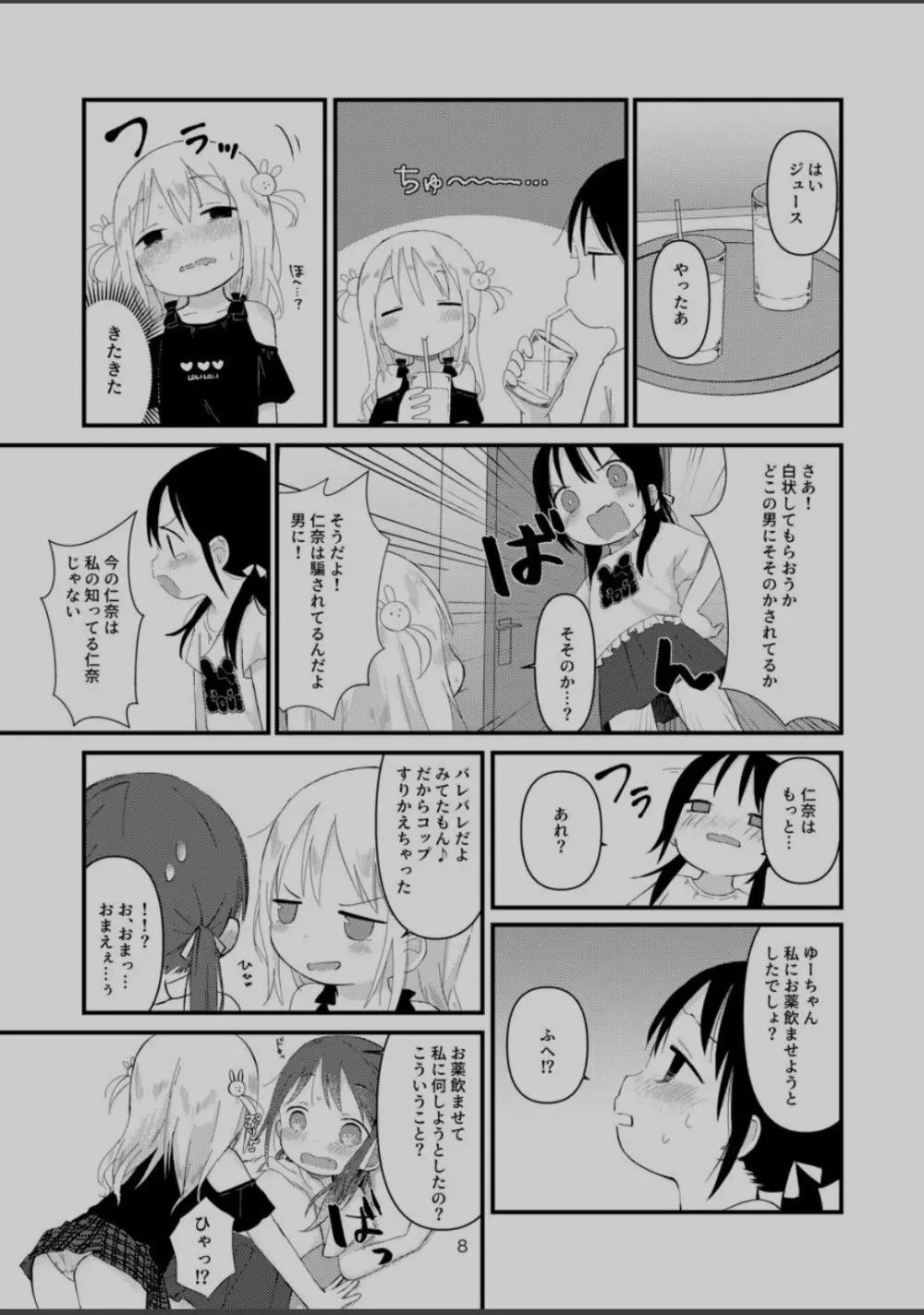 オトナにならないで - page7