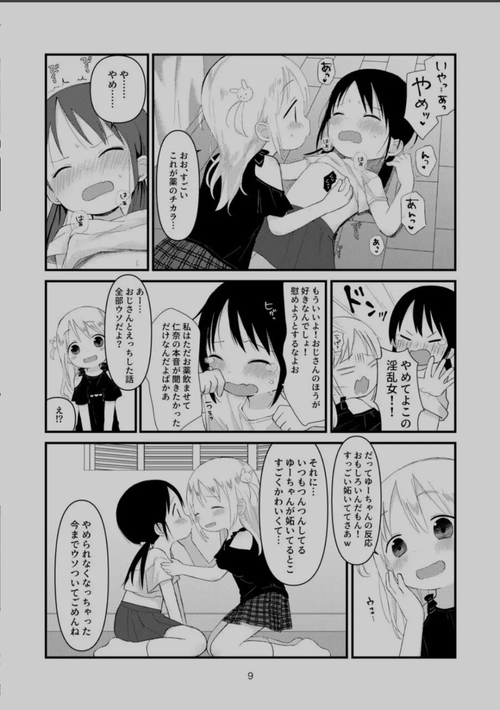 オトナにならないで - page8