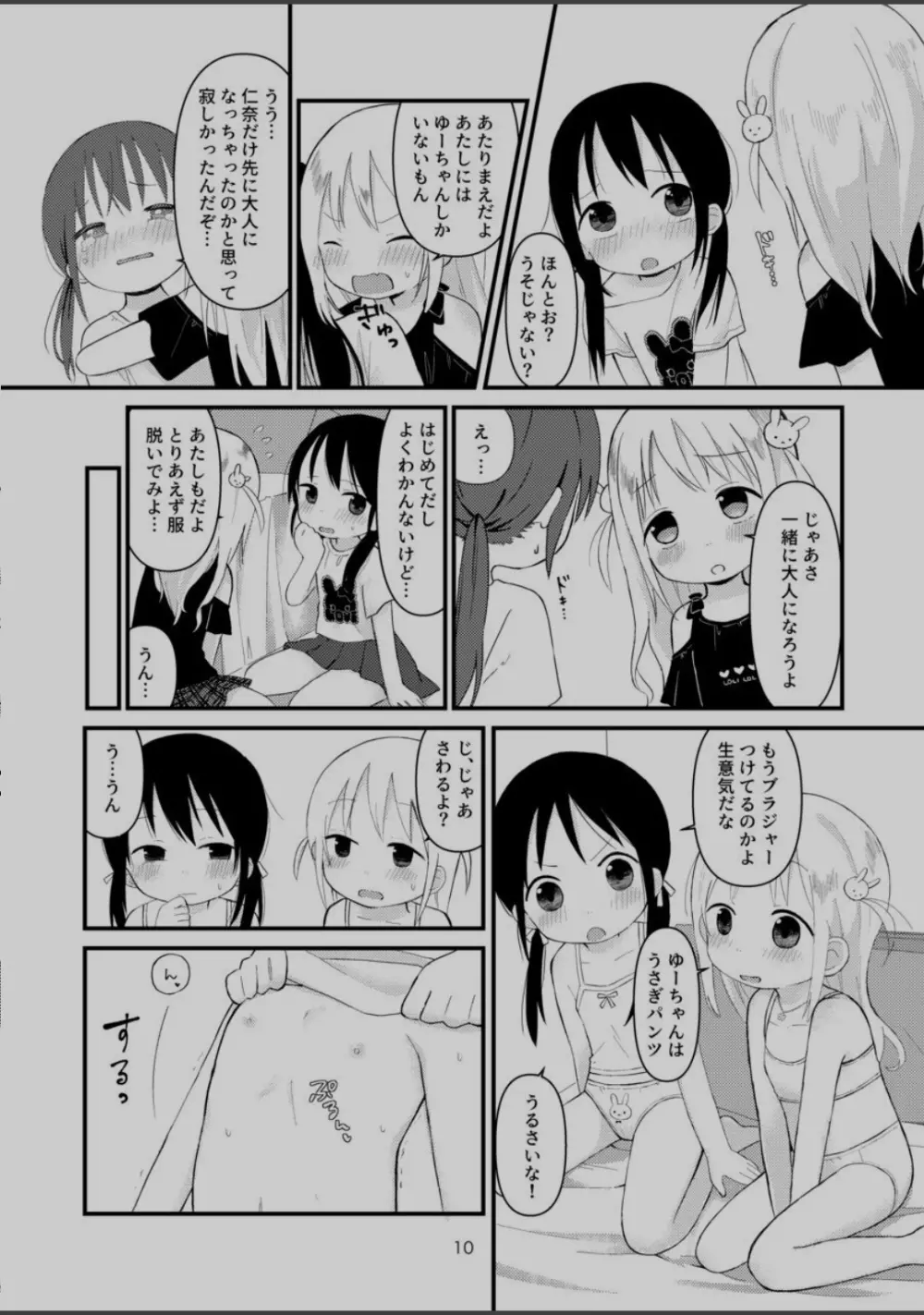 オトナにならないで - page9