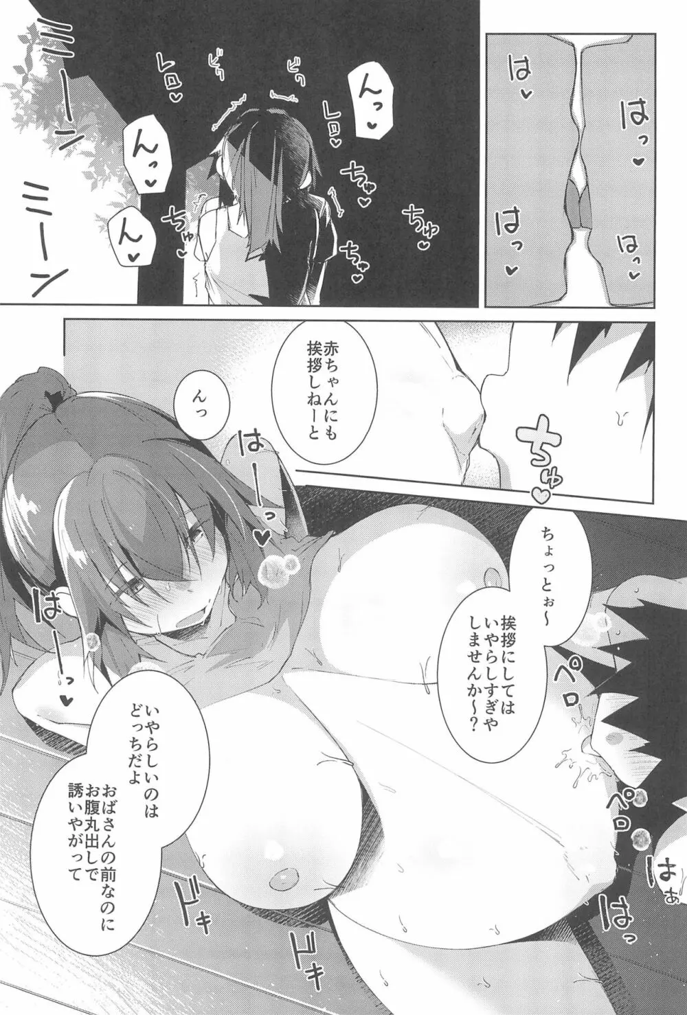 夏の終わり - page27