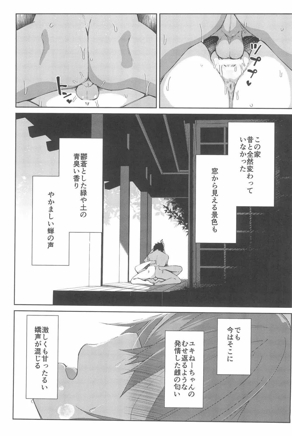 夏の終わり - page29