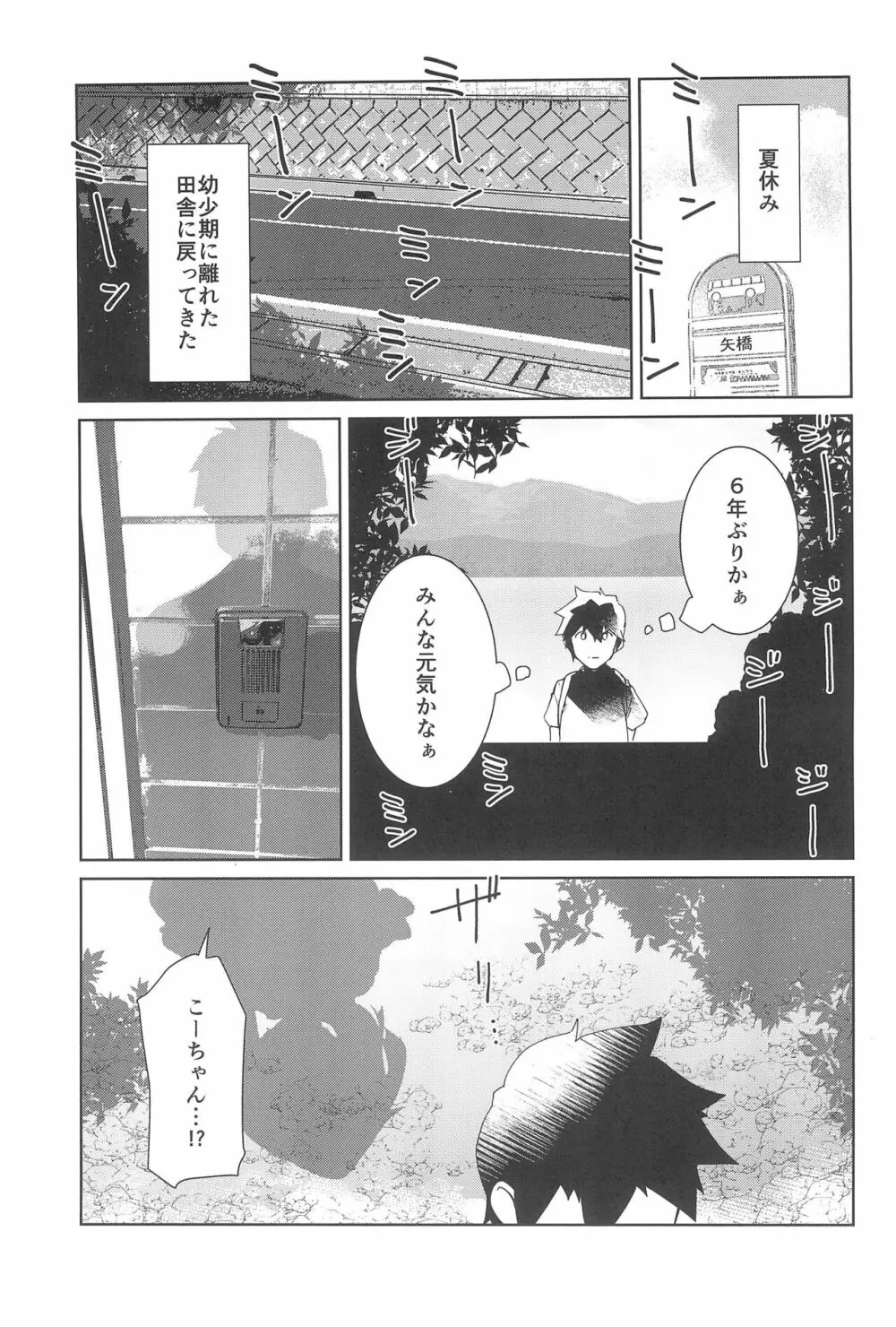 夏の終わり - page3