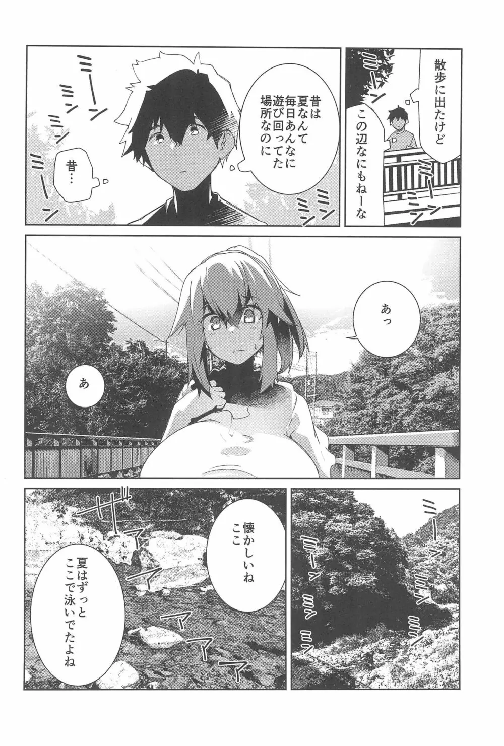 夏の終わり - page6