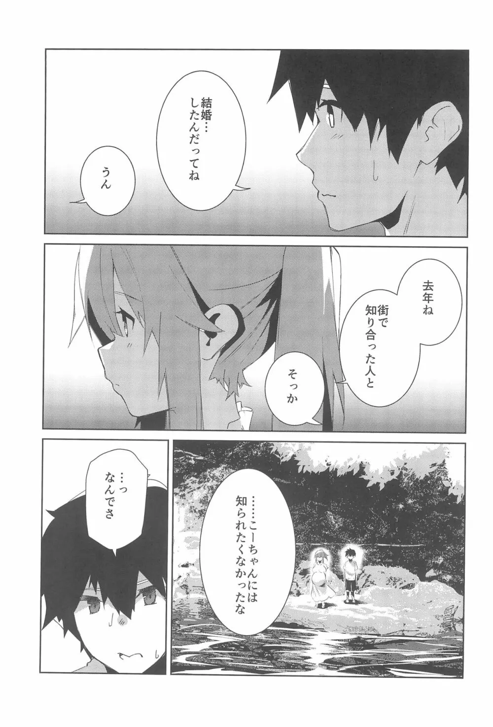 夏の終わり - page7