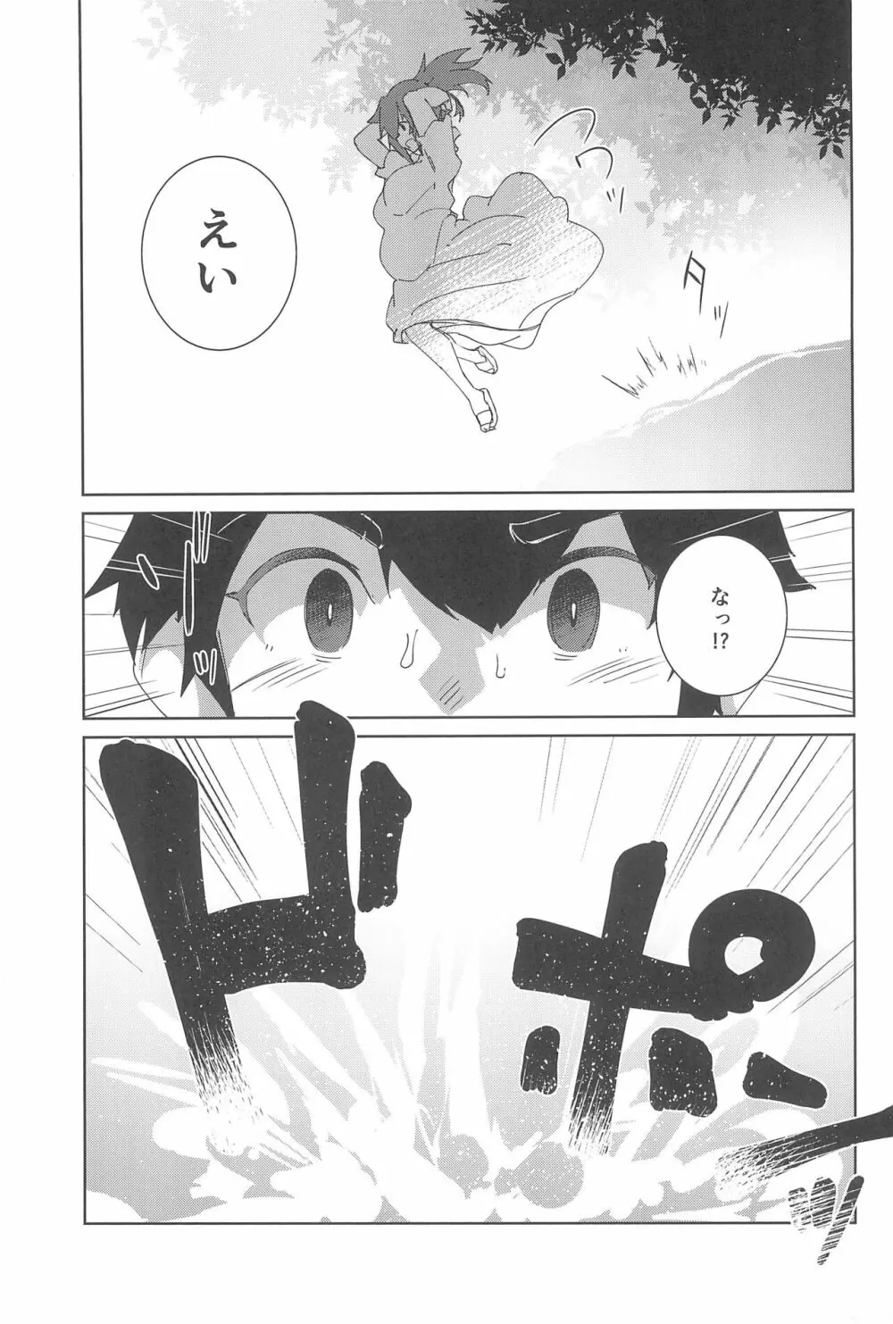 夏の終わり - page9