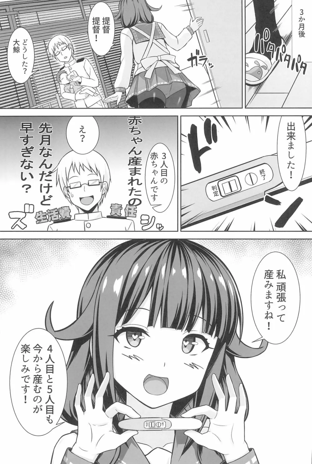 大鯨ちゃんと母乳たっぷりイチャラブボテエッチ!! - page21