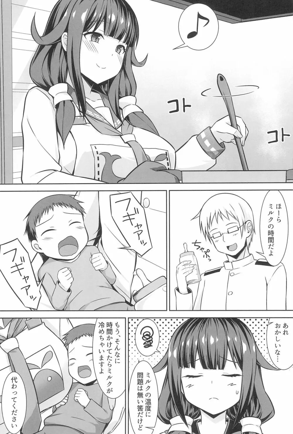 大鯨ちゃんと母乳たっぷりイチャラブボテエッチ!! - page3