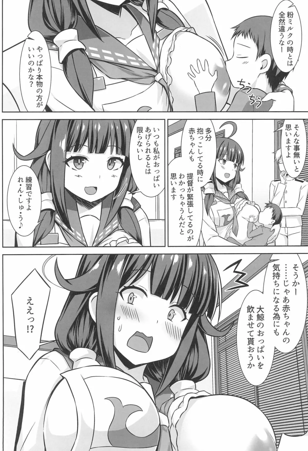 大鯨ちゃんと母乳たっぷりイチャラブボテエッチ!! - page4