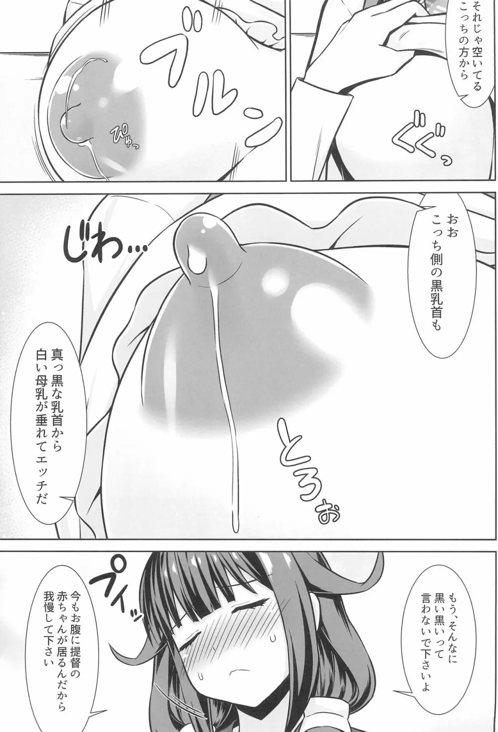 大鯨ちゃんと母乳たっぷりイチャラブボテエッチ!! - page5