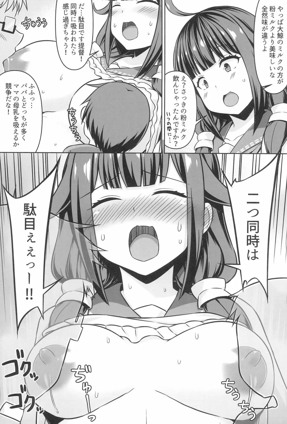 大鯨ちゃんと母乳たっぷりイチャラブボテエッチ!! - page7