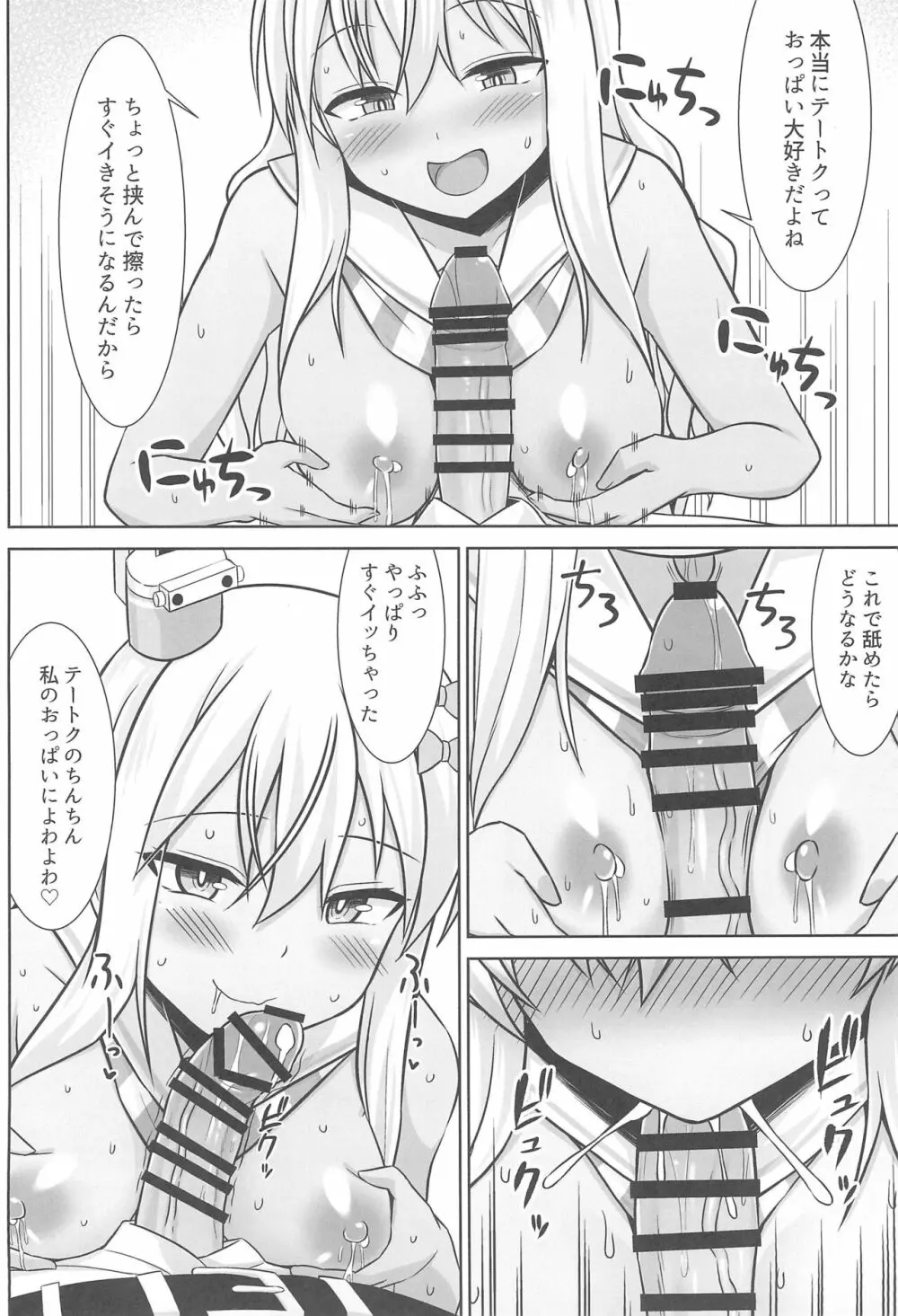 グレカーレちゃんと危ない孕ませエッチ!! - page16