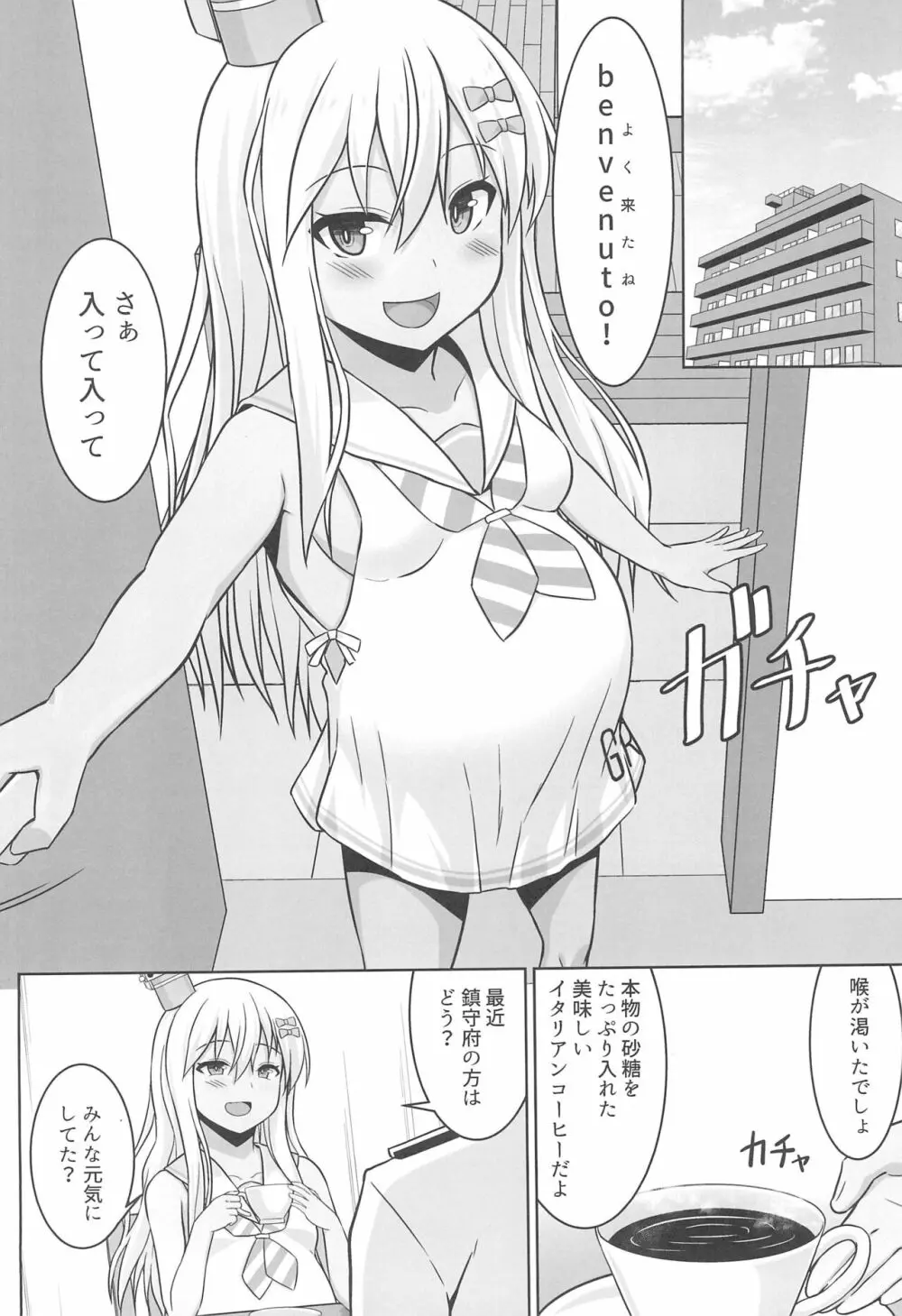 グレカーレちゃんと危ない孕ませエッチ!! - page4