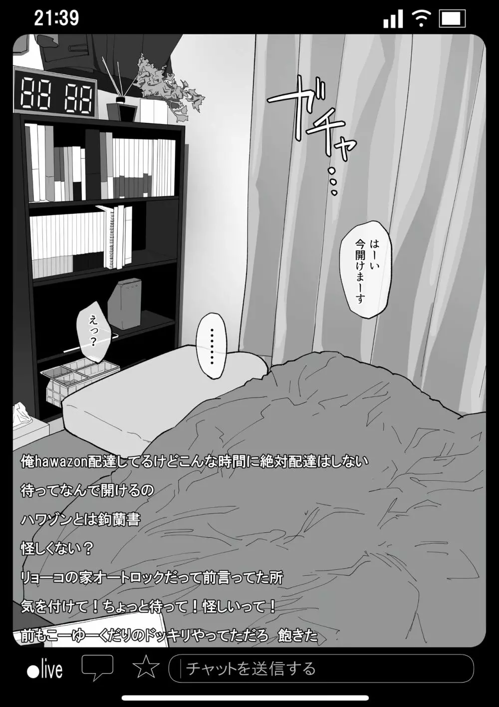 強制襲撃種付けLIVE - page10