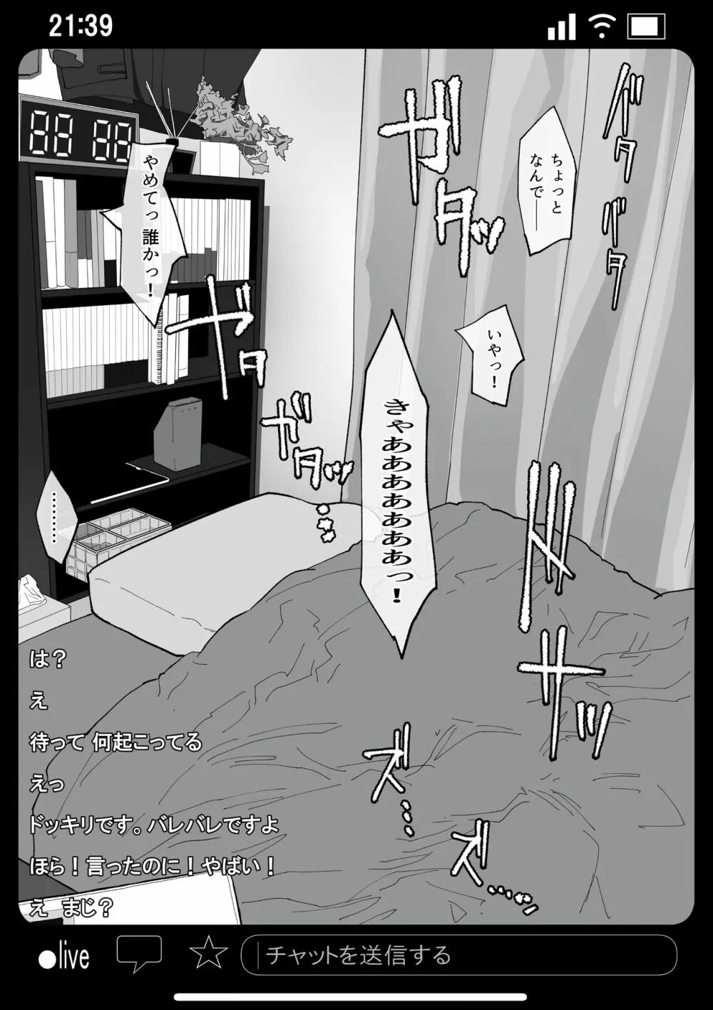 強制襲撃種付けLIVE - page11