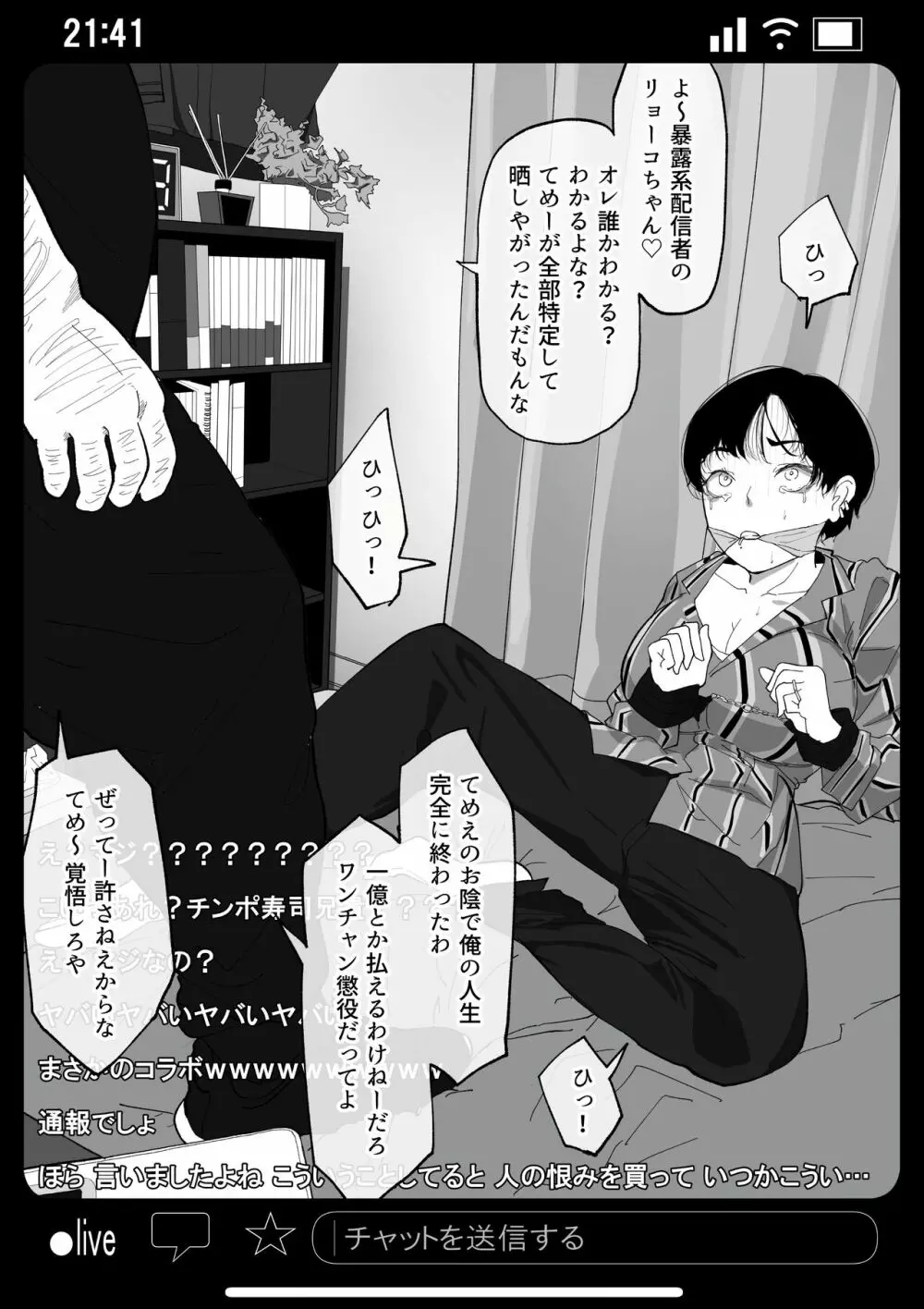 強制襲撃種付けLIVE - page13