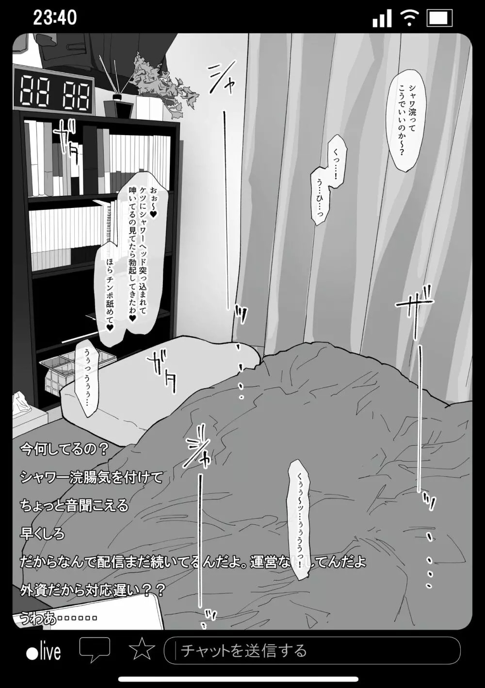 強制襲撃種付けLIVE - page40