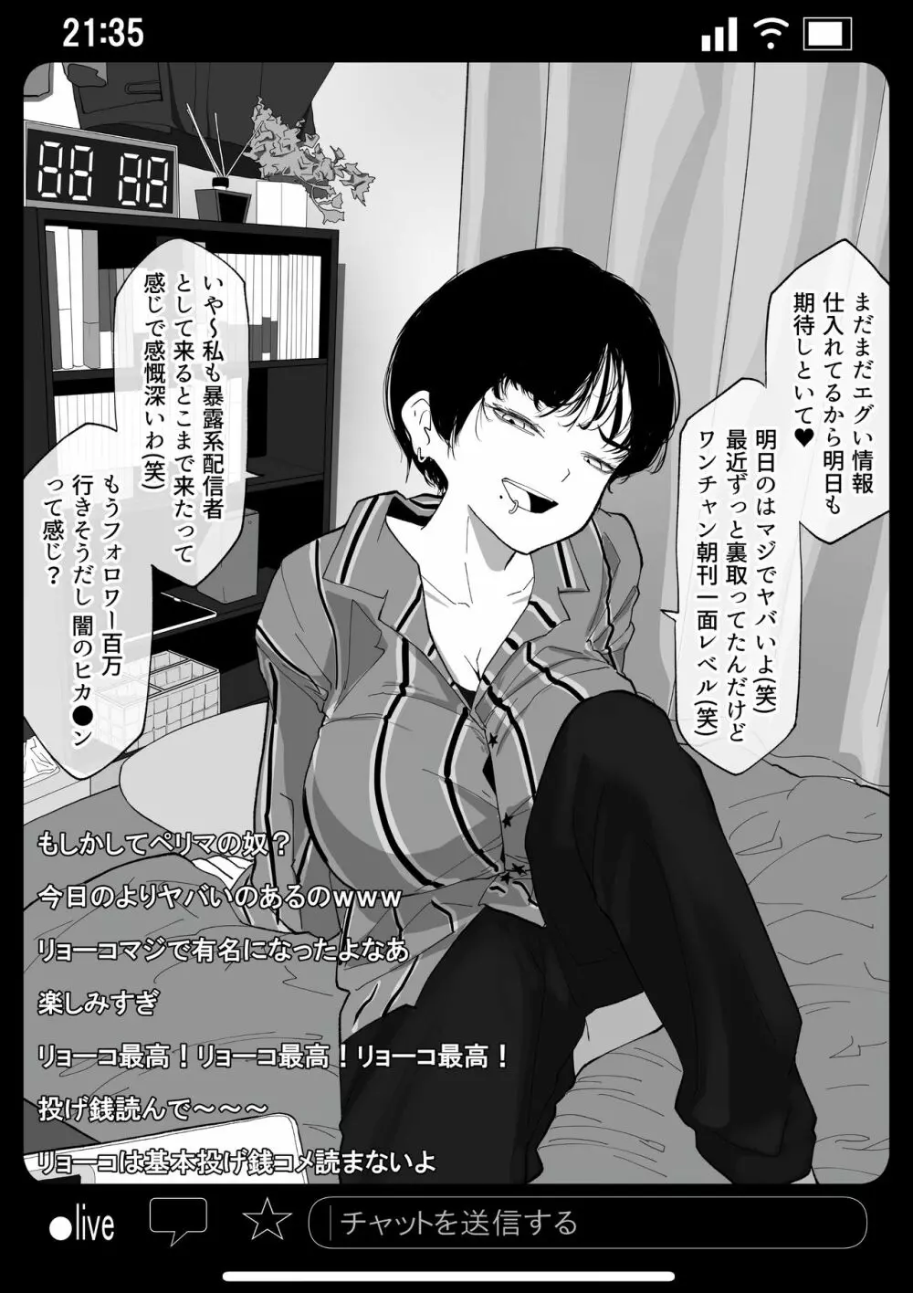 強制襲撃種付けLIVE - page6