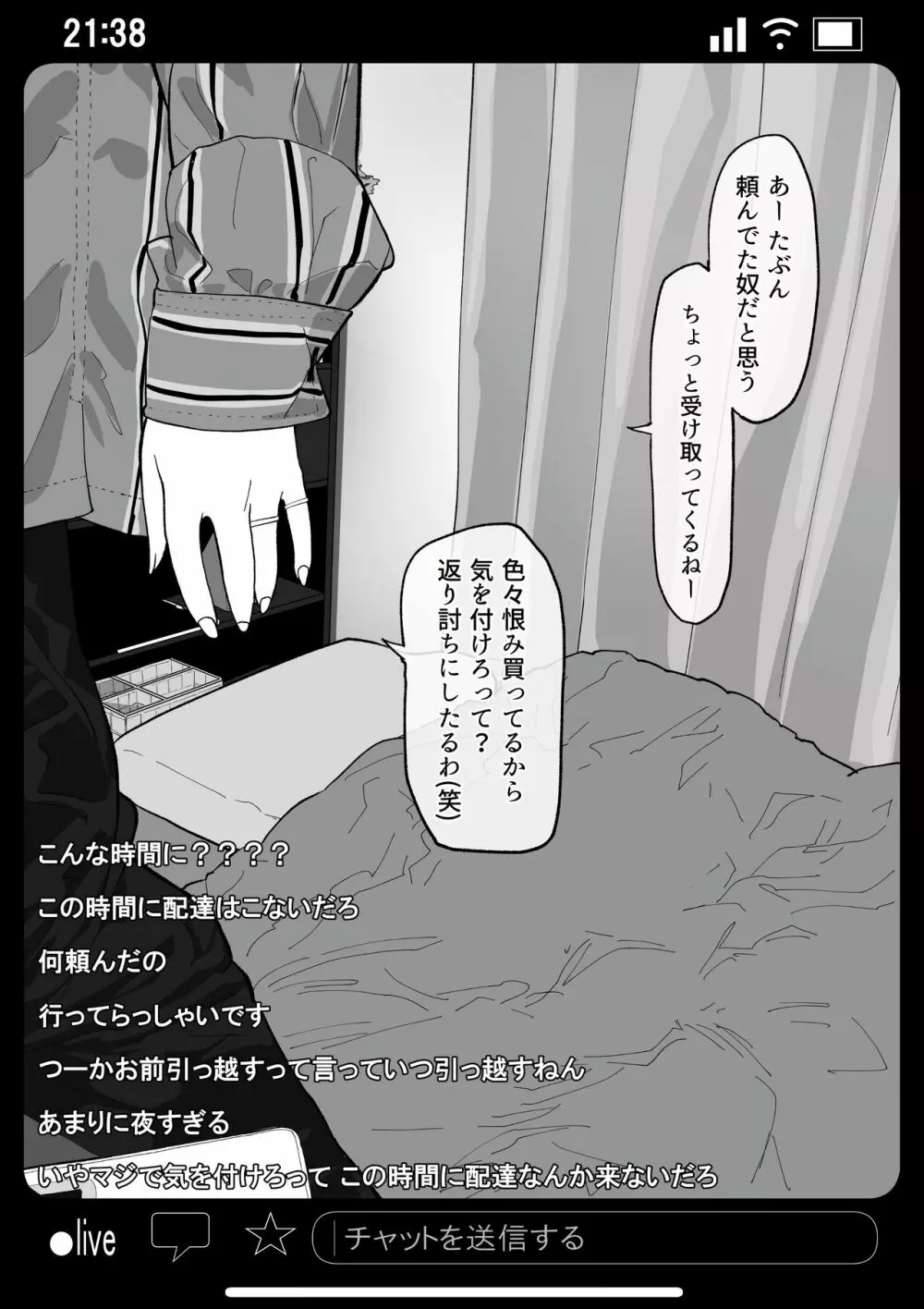 強制襲撃種付けLIVE - page9