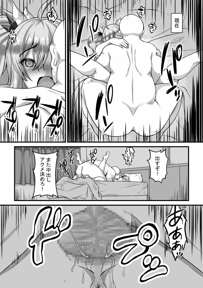 きらパイがキモオヤジにあれこれされる話 - page15