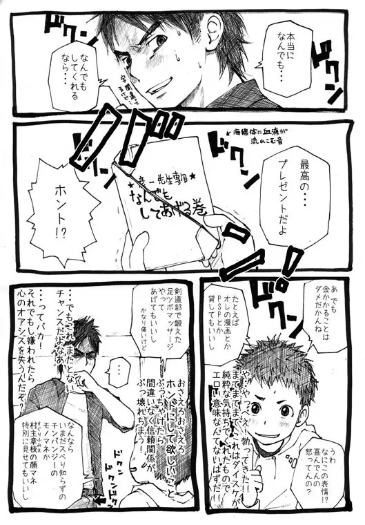 せんせーとご主人さま 1限目 - page10