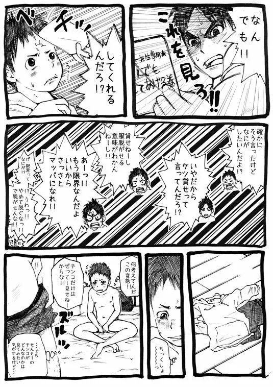 せんせーとご主人さま 1限目 - page15