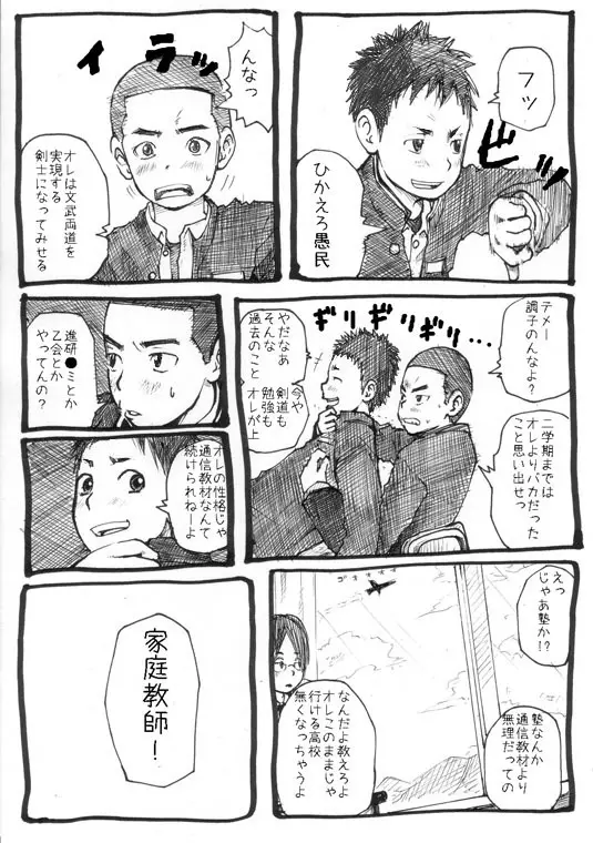 せんせーとご主人さま 1限目 - page2