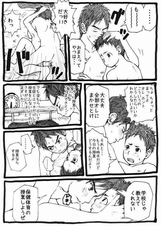 せんせーとご主人さま 1限目 - page21