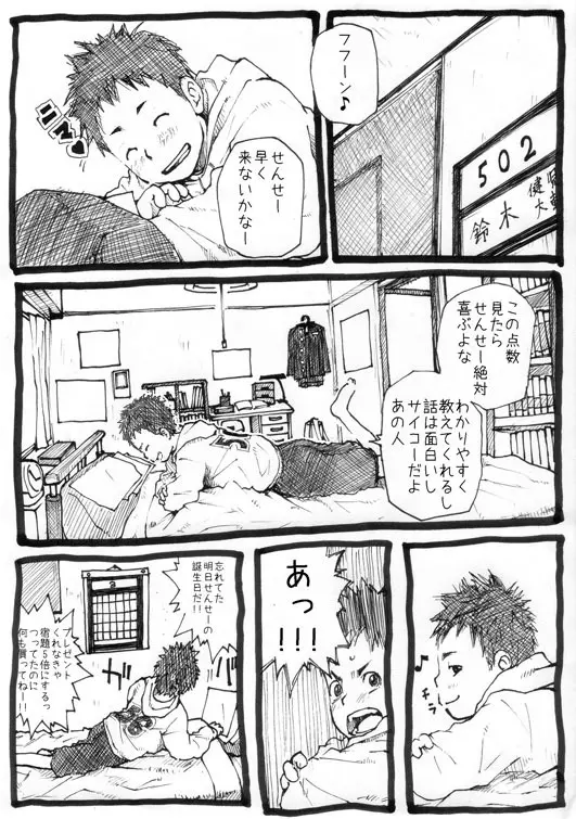 せんせーとご主人さま 1限目 - page3