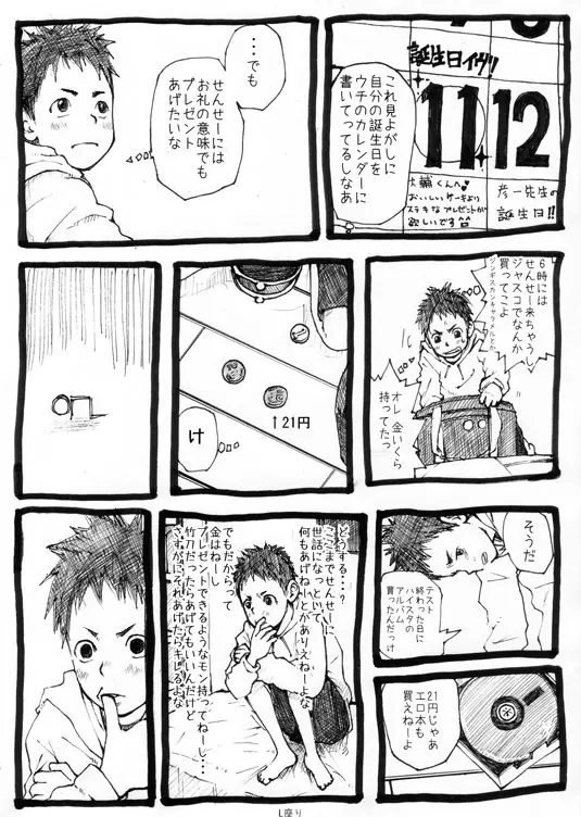 せんせーとご主人さま 1限目 - page4