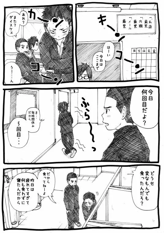 せんせーとご主人さま 1限目 - page43