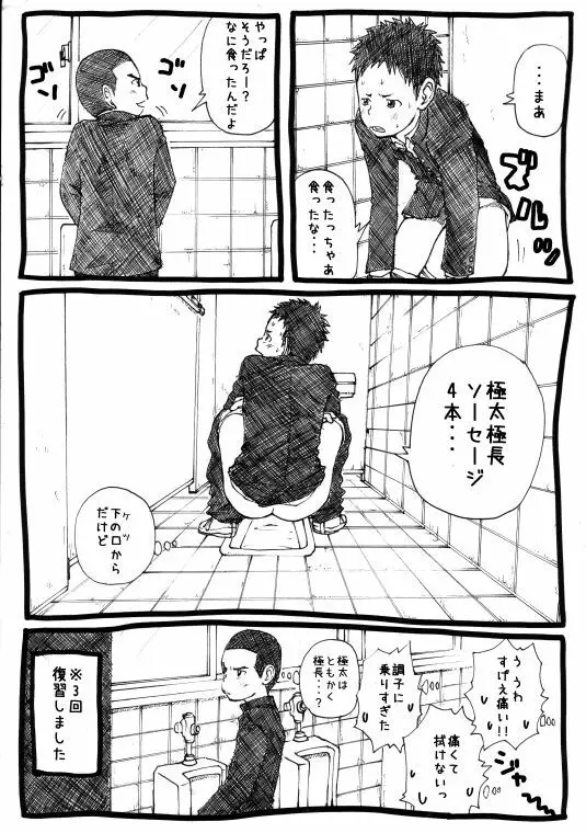 せんせーとご主人さま 1限目 - page44