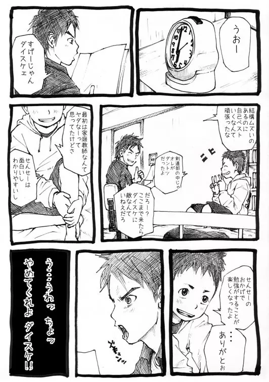 せんせーとご主人さま 1限目 - page5