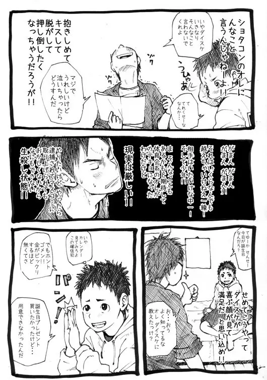 せんせーとご主人さま 1限目 - page6