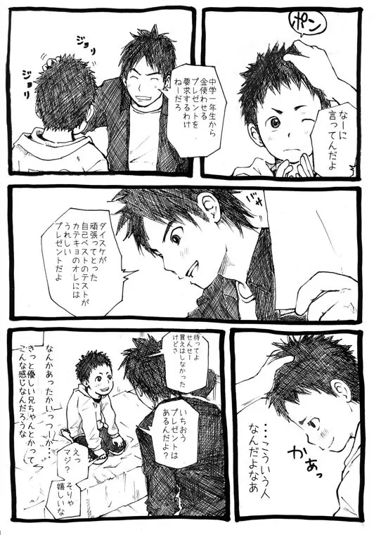 せんせーとご主人さま 1限目 - page7