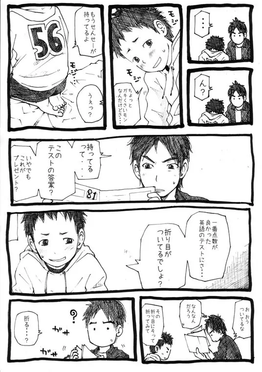 せんせーとご主人さま 1限目 - page8