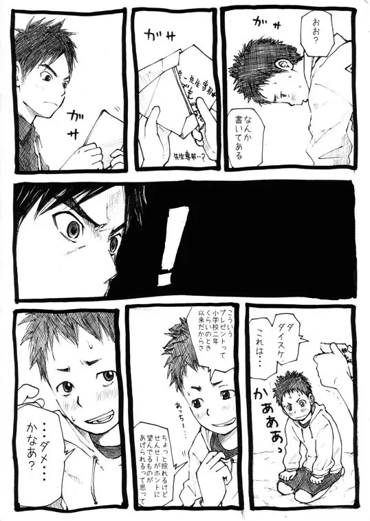 せんせーとご主人さま 1限目 - page9