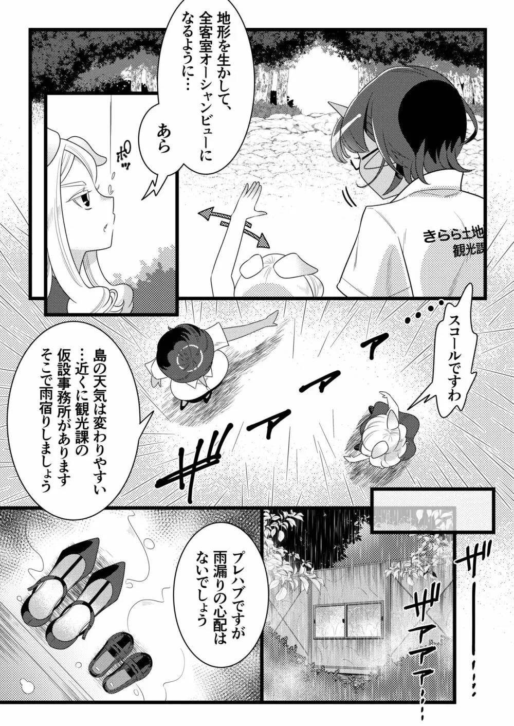 ふたなり鬼と恋するケモノ - page11