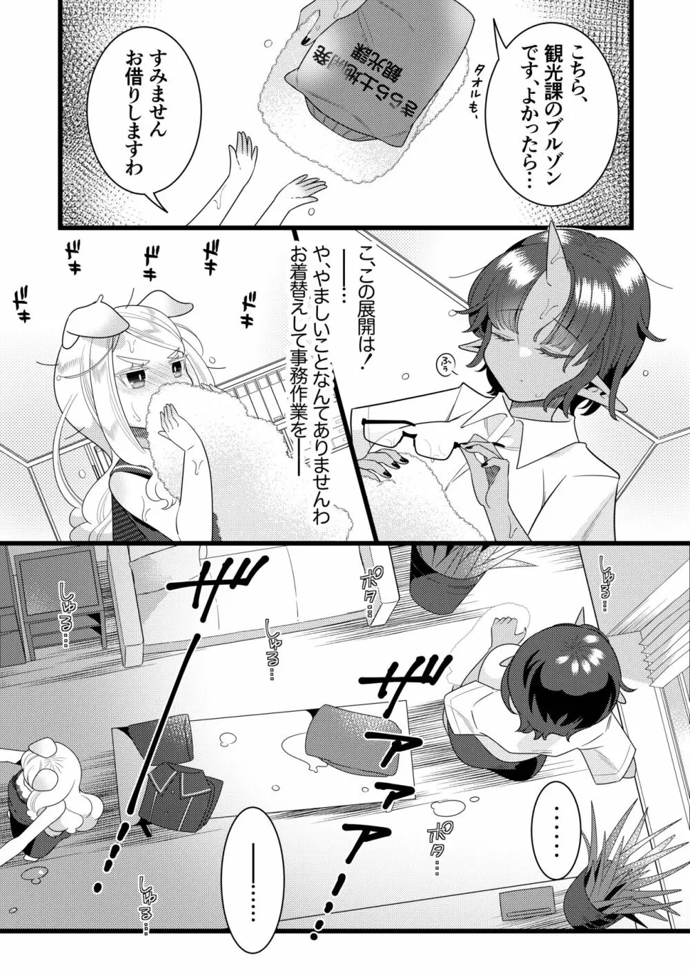 ふたなり鬼と恋するケモノ - page12