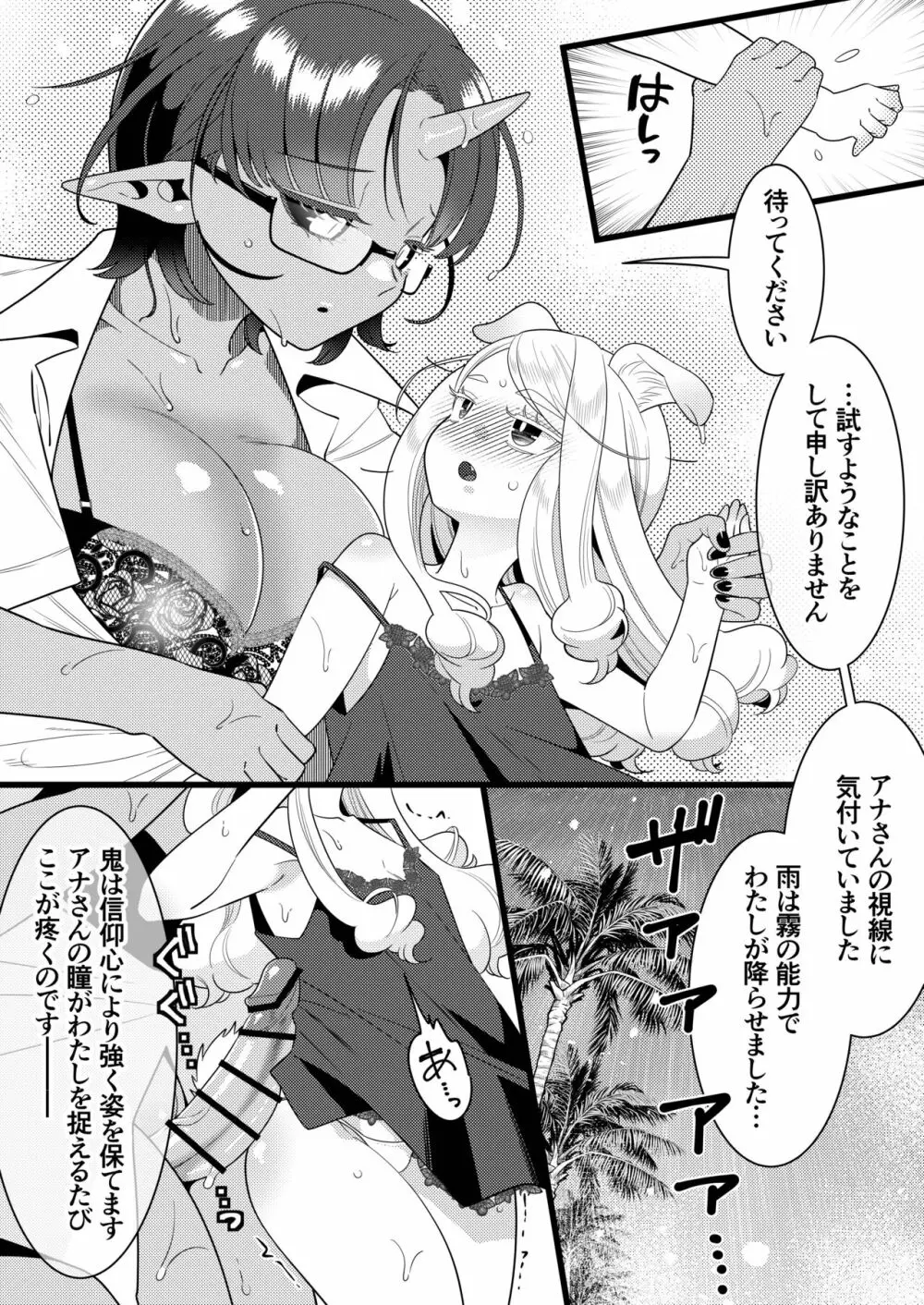 ふたなり鬼と恋するケモノ - page15