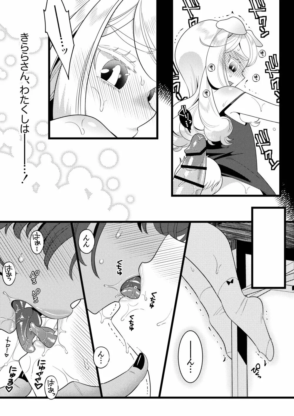 ふたなり鬼と恋するケモノ - page16
