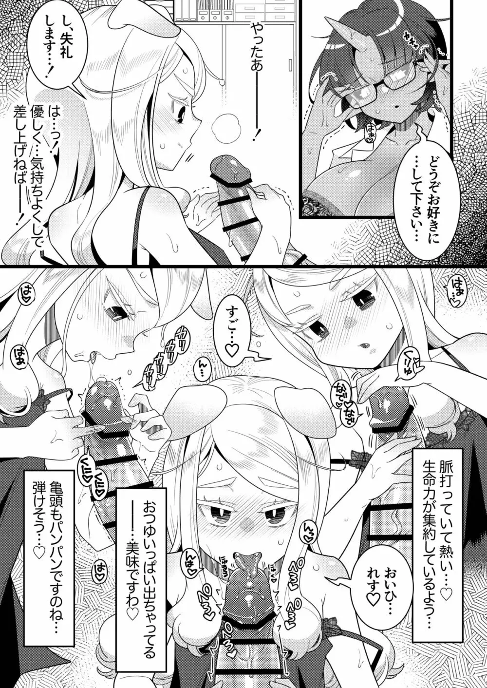 ふたなり鬼と恋するケモノ - page18