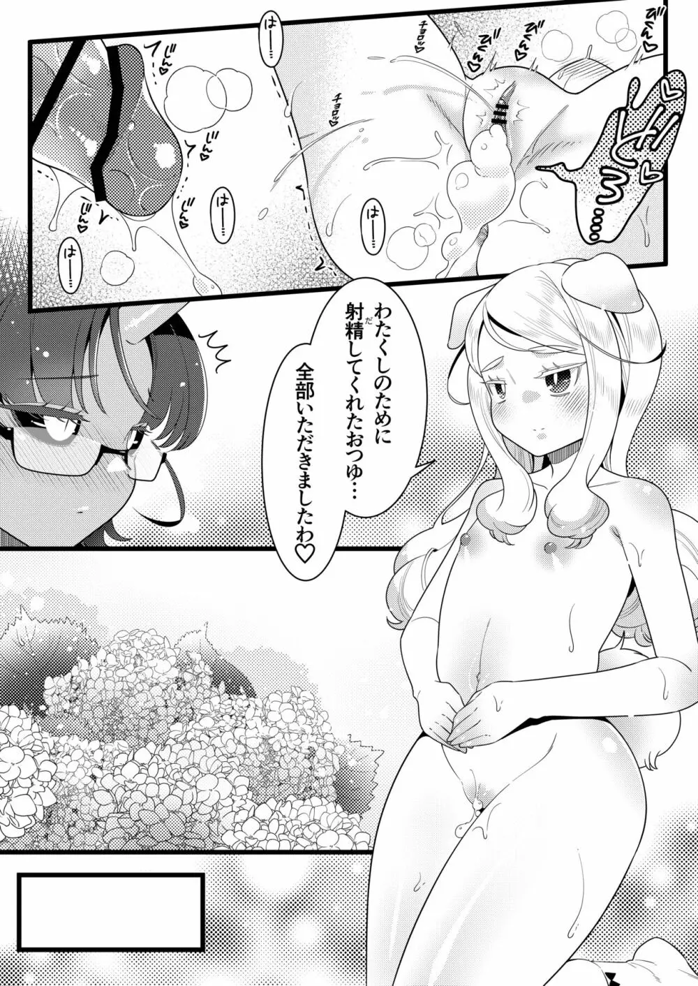 ふたなり鬼と恋するケモノ - page33