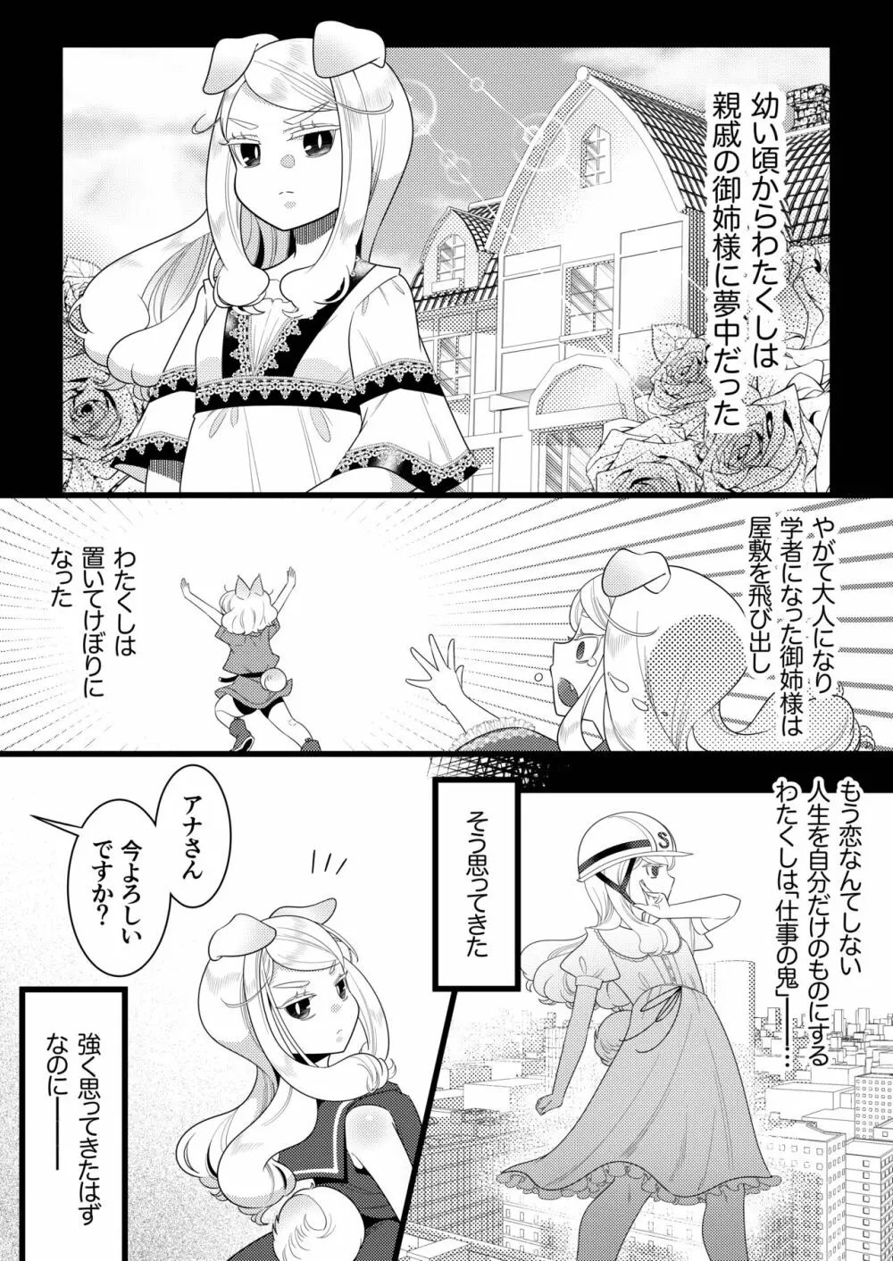 ふたなり鬼と恋するケモノ - page5